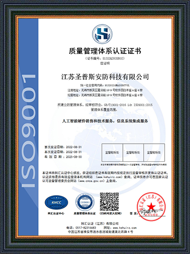 ISO9001:2015管理体系认证 NO.81322Q2638R0S